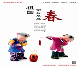 祖国前头尽是春