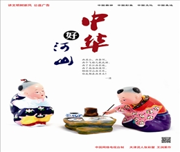 中华好河山